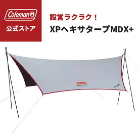【公式】 コールマン XPヘキサタープMDX+ タープ 日除け 熱中症対策 Coleman コンパクト キャンプ 公園 ピクニック