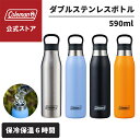【コールマン公式】 ダブルステンレスボトル 590 オレンジ/ブラック/デイドリーム/シルバー Coleman 水筒 ボトル 保温 保冷 真空ボトル キャンプ 公園 ピクニック