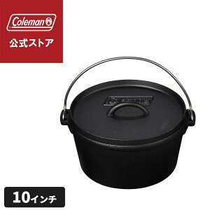 【コールマン公式】 ダッチオーブン 10インチ Coleman 調理器具 鍋 キャンプ 公園 ピクニック