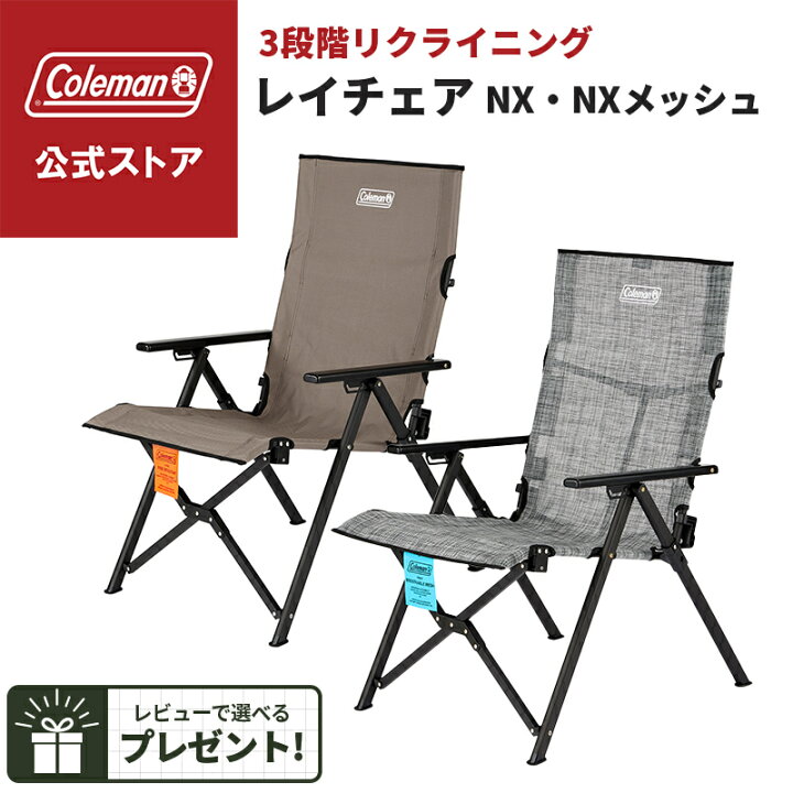 楽天市場】【公式】 コールマン コールマン レイチェア NX コールマン 