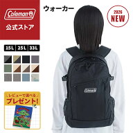 【公式】【新作登場！】【レビュー特典あり】 コールマン ウォーカー 15L 25L 33L コールマン リュック …