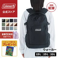 【50周年限定カラー販売！】【数量限定プレゼント】【公式】 コールマン ウォーカー 15L 25L 33L コール…
