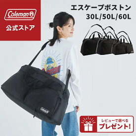 【コールマン公式】【数量限定！レビュー特典あり】 エスケープボストン 30L/50L/60L ブラック ボストンバック キャンプ 旅行 アウトドア 大容量 レジャー おでかけ 収納