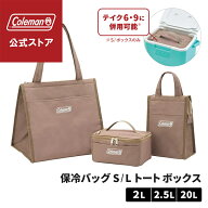 【公式】 コールマン 保冷バッグ S / L トート ボックス ブラック グレージュ コールマン クーラーボック…