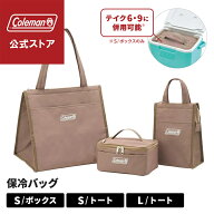 【公式】 コールマン 保冷バッグ S / L トート ボックス ブラック グレージュ コールマン クーラーボック…