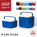 【数量限定プレゼント】【公式】【新作登場！】 コールマン テイク6 テイク9 Coleman コールマン クーラーボックス キ…