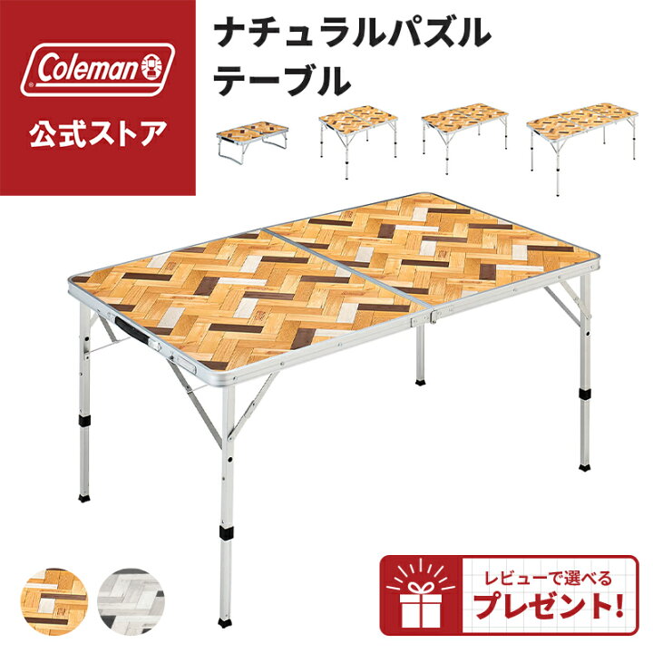 楽天市場】【公式】【レビュー特典あり】 コールマン ナチュラルパズル 