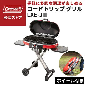 【コールマン公式】 ロードトリップグリル LXE-J 2 Coleman BBQ バーベキュー 料理 調理器具 キャンプ 公園 ピクニック