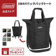 【公式】 コールマン 3WAYバックパックトート コールマン トートバック バックパック ショルダーバッグ …
