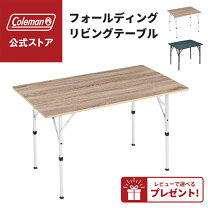 楽天市場】コールマン フォールディングリビングテーブル 120の通販