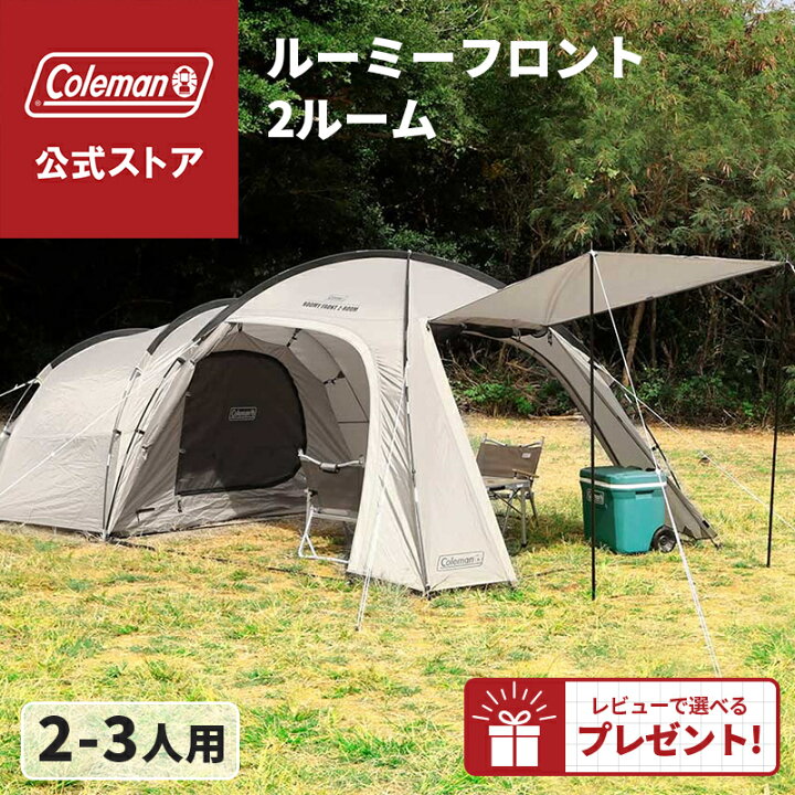 楽天市場】【公式】【レビュー特典あり】 コールマン テント ルーミー 