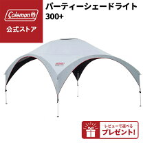 楽天市場】coleman コールマン パーティーシェード／300の通販