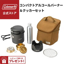 楽天市場】コールマン バッグ コンロの通販