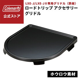 【コールマン公式】 ロードトリップ アクセサリーグリドル Coleman BBQ バーベキュー 調理器具 料理 キャンプ コンパクト 公園 ピクニック