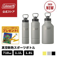 【公式】【新作登場！】【レビュー特典あり】 コールマン ステンレスボトル 真空断熱スポーツボトル 1.8L…