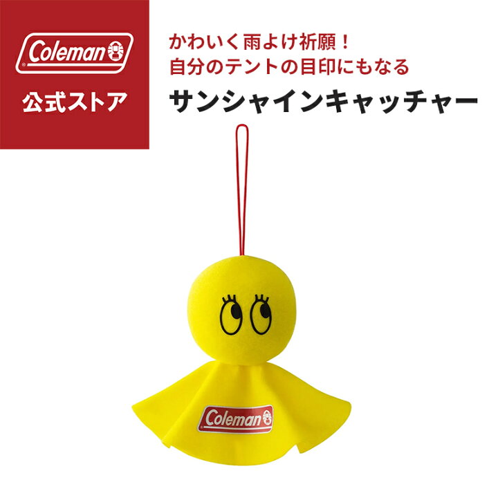 楽天市場】【公式】 サンシャインキャッチャー コールマン 目印 