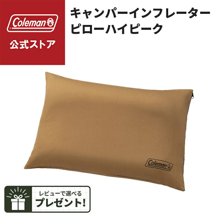 楽天市場】【公式】 コールマン キャンパーインフレーターピローハイ 