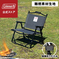 【公式】 コールマン ファイヤーサイドフォールディングチェア ヘザーブラック Coleman コールマン ロー…