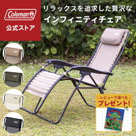 【公式】【レビュー特典あり】 コールマン インフィニティチェア コールマン 椅子 コールマン チェア キ…