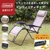 【公式】【レビュー特典あり】 コールマン インフィニティチェア コールマン 椅子 コールマン チェア キ…