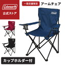 【コールマン公式】 アームチェア アウトドアチェア キャンプ 椅子 コンパクト カップホルダー付き アウトドア コール…