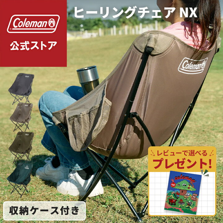 楽天市場】【公式】 コールマン ヒーリングチェア NX ネクスト 