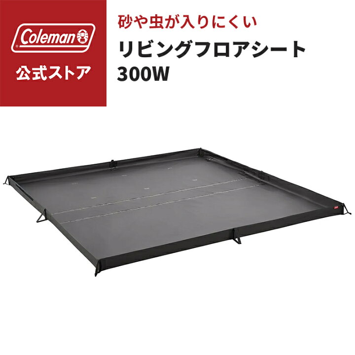 楽天市場】【公式】 リビングフロアシート/300W コールマン テント 