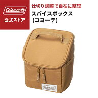 【公式】 スパイスボックス コヨーテ Coleman コールマン ボックス 収納 バッグ キャンプ 公園 ピクニック