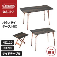 【公式】【新作登場！】 コールマン バタフライテーブルNX 90 120 Coleman コールマン テーブル 折り畳み…