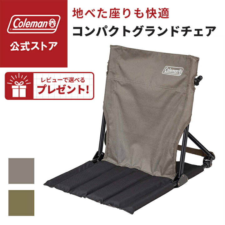 楽天市場】【公式】 コールマン コンパクトグランドチェア オリーブ 