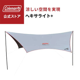 【公式】 コールマン ヘキサライト+ タープ 日除け 熱中症対策 Coleman コンパクト キャンプ 公園 ピクニック