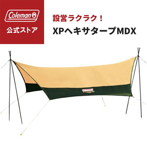 【コールマン公式】 XPヘキサタープMDX グリーン/ベージュ タープ 日除け 熱中症対策 Coleman コンパクト キャンプ 公園 ピクニック