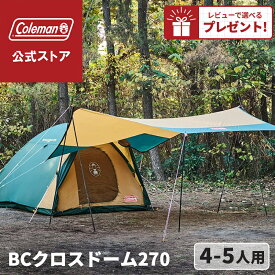 【コールマン公式】【数量限定！レビュー特典あり】 テント BCクロスドーム/270 Coleman コンパクト キャンプ 公園 ピクニック 約4～5人用