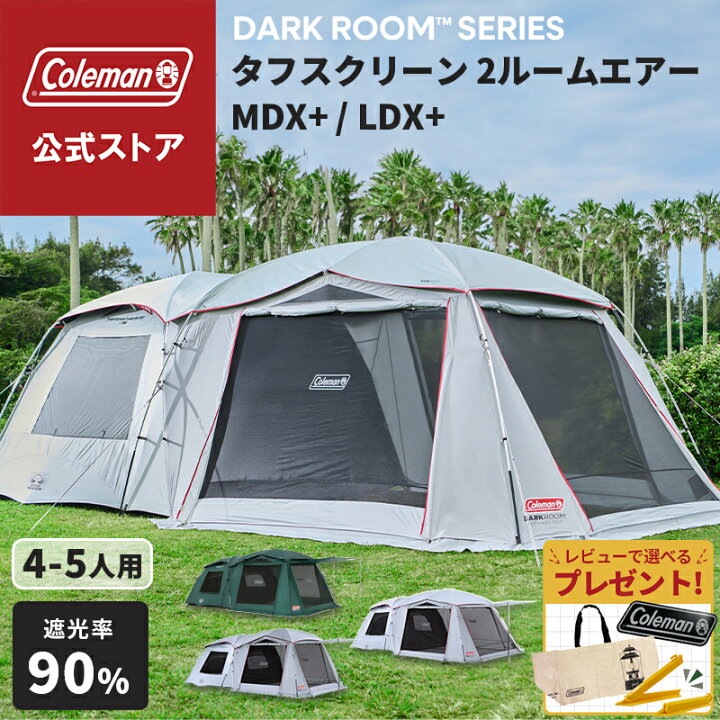 楽天市場】【コールマン公式】【数量限定！レビュー特典あり】 2ルーム  