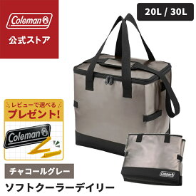 【公式】【レビュー特典あり】 コールマン ソフトクーラー デイリー コールマン クーラーボックス クーラーバッグ チャコールグレー キャンプ アウトドア 大容量 クーラーボックス 保冷 コンパクト 収納 ショッピング おでかけ 限定品 Coleman