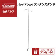 【公式】 コールマン パックアウェイ ランタンスタンド コールマン ランタン スタンドColeman 照明 台 キ…