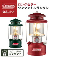 【公式】【レビュー特典あり】 コールマン ワンマントルランタン ケース付き グリーン/レッド コールマン…
