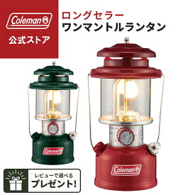 【公式】【レビュー特典あり】 コールマン ワンマントルランタン ケース付き グリーン/レッド コールマン ランタン 灯り ランタン 明るい ライト ライティング Coleman キャンプ 公園 ピクニック