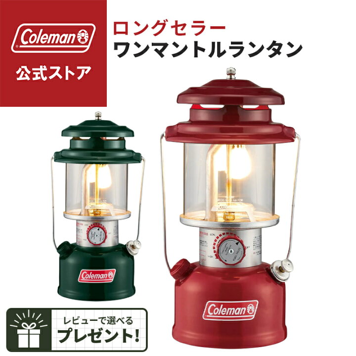 楽天市場】【公式】【レビュー特典あり】 コールマン ワンマントル 