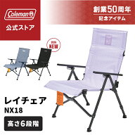 【公式】【新作登場！】【50周年限定カラー販売！】 コールマン レイチェア NX 18 ヘザーグレー ジェット…