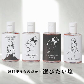 マグマ塩 ヒマラヤ岩塩 天然ミネラル これつか coletukatte シーラン クレール 水素水 ファスティング 塩分チャージ 夏バテ 美容 健康 美肌 持ち歩き