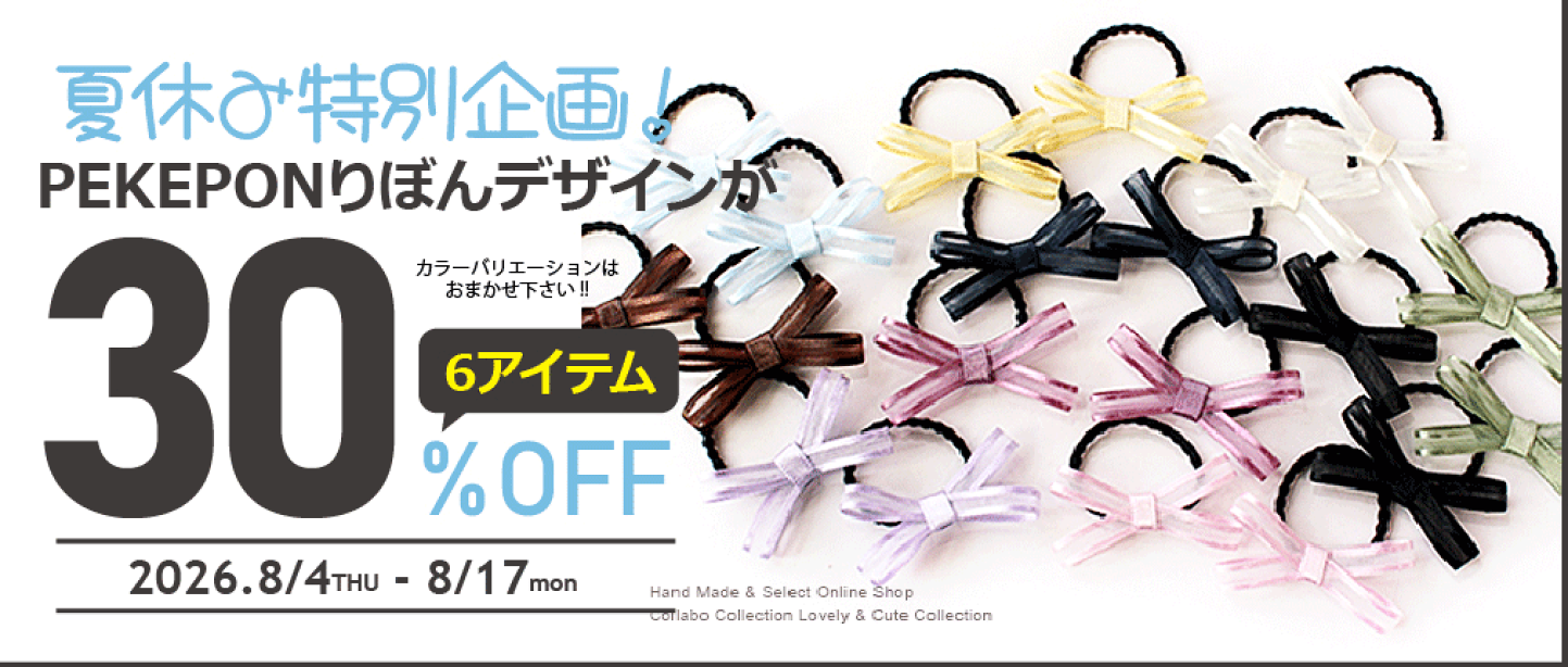 楽天市場 | collabo collection - キラキラLOVERYなヘア