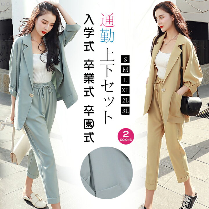 楽天市場 セットアップ パンツスーツ レディース 上下セット 2点セット パンツ スーツ ジャケット アンクルパンツ アンクル丈 卒業式 入学式 入園式 卒園式 春 夏 秋 Ol 通勤 大きいサイズ コラボファッション