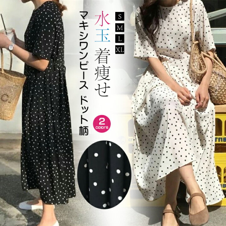 楽天市場 ワンピース レディース ドット柄 マキシワンピース ロング丈 着痩せ感up 旅行 海 レディース おしゃれ 可愛い リゾート 水玉 ビーチ 海外旅行 可愛い Aライン ビーチパーティー 体型カパー ホワイト ブラック S Xl コラボファッション 楽天市場 ワンピース レディース ドット柄 マキシワンピース ロング丈 着痩せ感up 旅行 海 レディース おしゃれ 可愛い リゾート 水玉 ビーチ 海外旅行 可愛い Aライン ビーチパーティー 体型カパー ホワイト ブラック S Xl コラボファッション