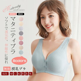 【3枚セットクーポン利用で1500円】即納 授乳ブラ マタニティ ブラジャー 大きいサイズ 4XLまで 授乳ブラジャーノンワイヤー 前開き クロスオープン ハーフトップ 綿 コットン 産前産後 兼用 授乳 ブラ マタニティブラ【送料無料】