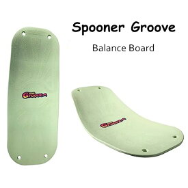 【日本正規取扱店】Groove /SPOONERシリーズ バランスボード 大人 スプーナーボード キッズ スプーナーグルーブ トレーニング 乗用玩具 アウトドアスケボーやスノボー とにかく楽しい事が大好きなあなたにオススメ！