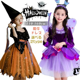 在​庫​処​分​ 即納ハロウィン 衣装 子供 女の子 4点セット 蝶 精霊 ハロウィン衣装 2タイプ 長袖 ハロウィン コスプレ ノースリーブ フェアリー 妖精 悪魔 コスプレ コスチューム キッズ仮装 子供用コスチューム 仮装衣装 翼 棒