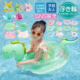 一部即納 浮き輪 足入れ ライフジャケット 子供用 取っ手つき ハンドル 浮輪 フロート キッズ用 SNSで話題 海水浴 かわいい おもしろ 波乗り キラキラ 水遊び 夏休み 夏 ビーチ キャラクター 恐竜 ユニコーン