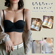 丸盛ブラ もちもち立体 ノンワイヤー ブラ スタイルアップ 3Dカップ 美胸 盛りブラ ストラップレス 接触…
