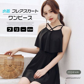 一部即納 水着 ワンピース パンツ付き レディース オールインワン 体型カバー 水着 ママ水着 20代 30代 40代 大きいサイズ フリル フレアスカート 可愛い お洒落 無地 エレガント セクシー お腹 お尻 太もも 露出控えめ リゾート